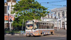 Ростовский трамвай. Поездка по маршруту №6