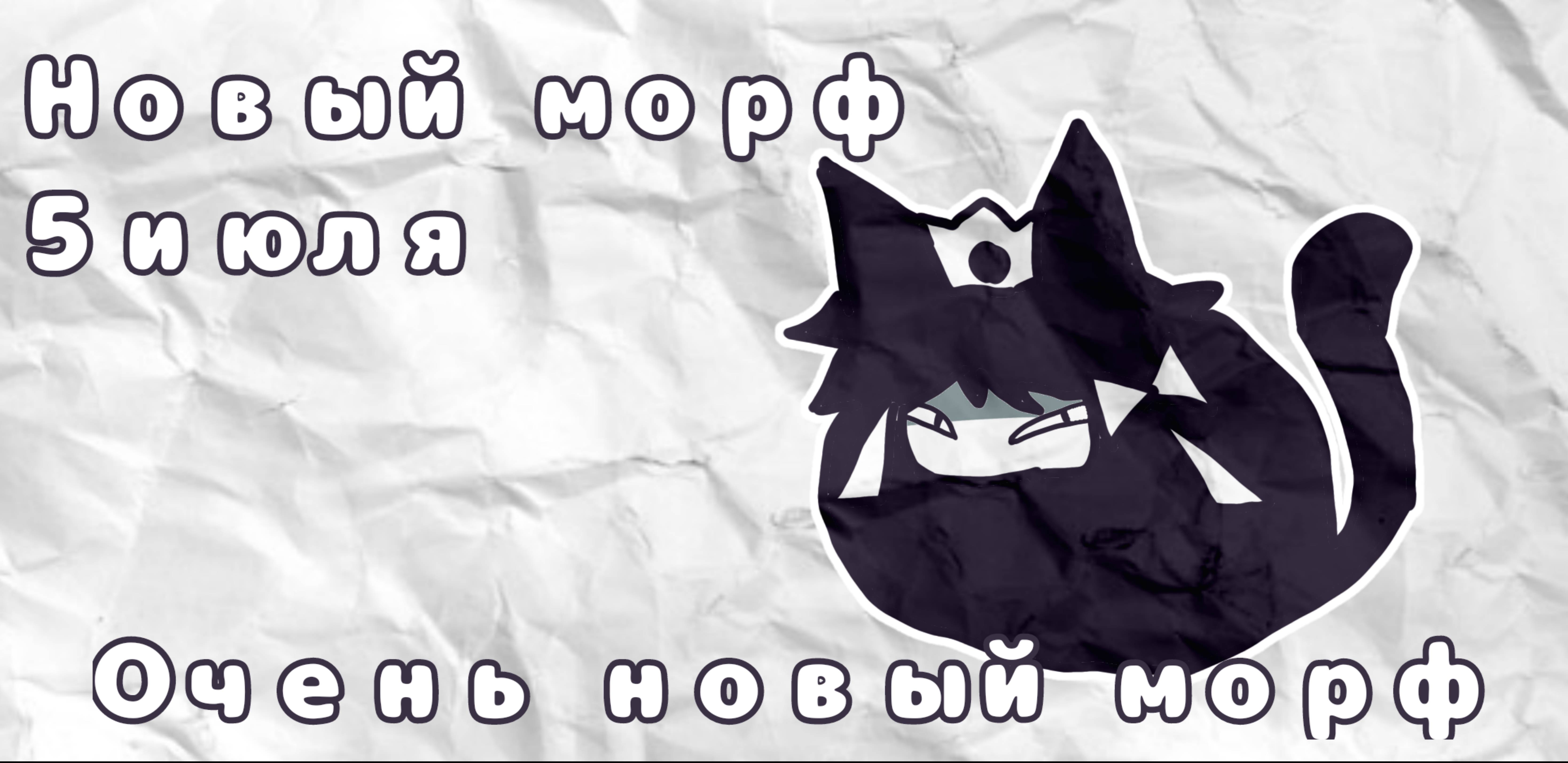 Лиззи кот? Самый самый новый морф в Paper Education RP - Roblox