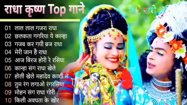 2023 नॉन स्टॉप राधा कृष्ण  गीत | Top 10 Krishna Songs | Best Of Krishna Bhajans 2023