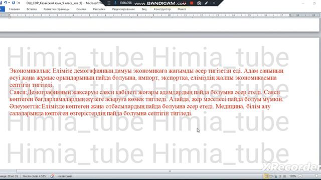 Қазақ тілі 9 сынып 3 тоқсан БЖБ 1 смотреть онлайн