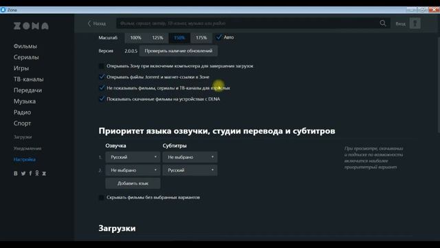 Установка программы Zona смотреть онлайн