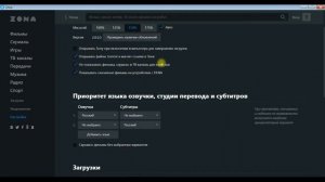 Установка программы Zona