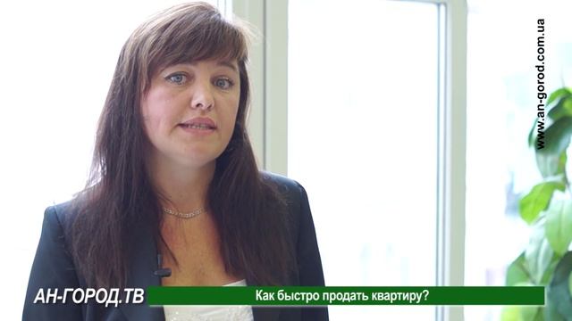 Как быстро продать квартиру смотреть онлайн