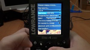 Базовая настройка эхолота Lowrance elite 4 HDI, lowrance elite 5 HDI