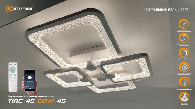 TIRE 60W 4S Белый корпус. Современная светодиодная люстра с пультом + смартфон от Estares 2022-2023 смотреть онлайн