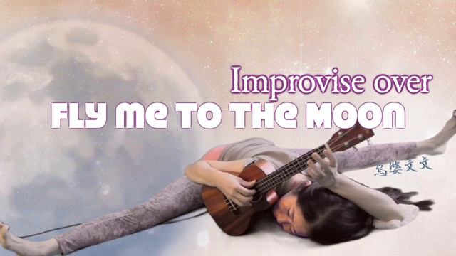 Fly Me to the Moon Ukulele Solo Jazz improvisation Yoga Split 爵士烏克麗麗獨奏 演奏 爵士即興 смотреть онлайн