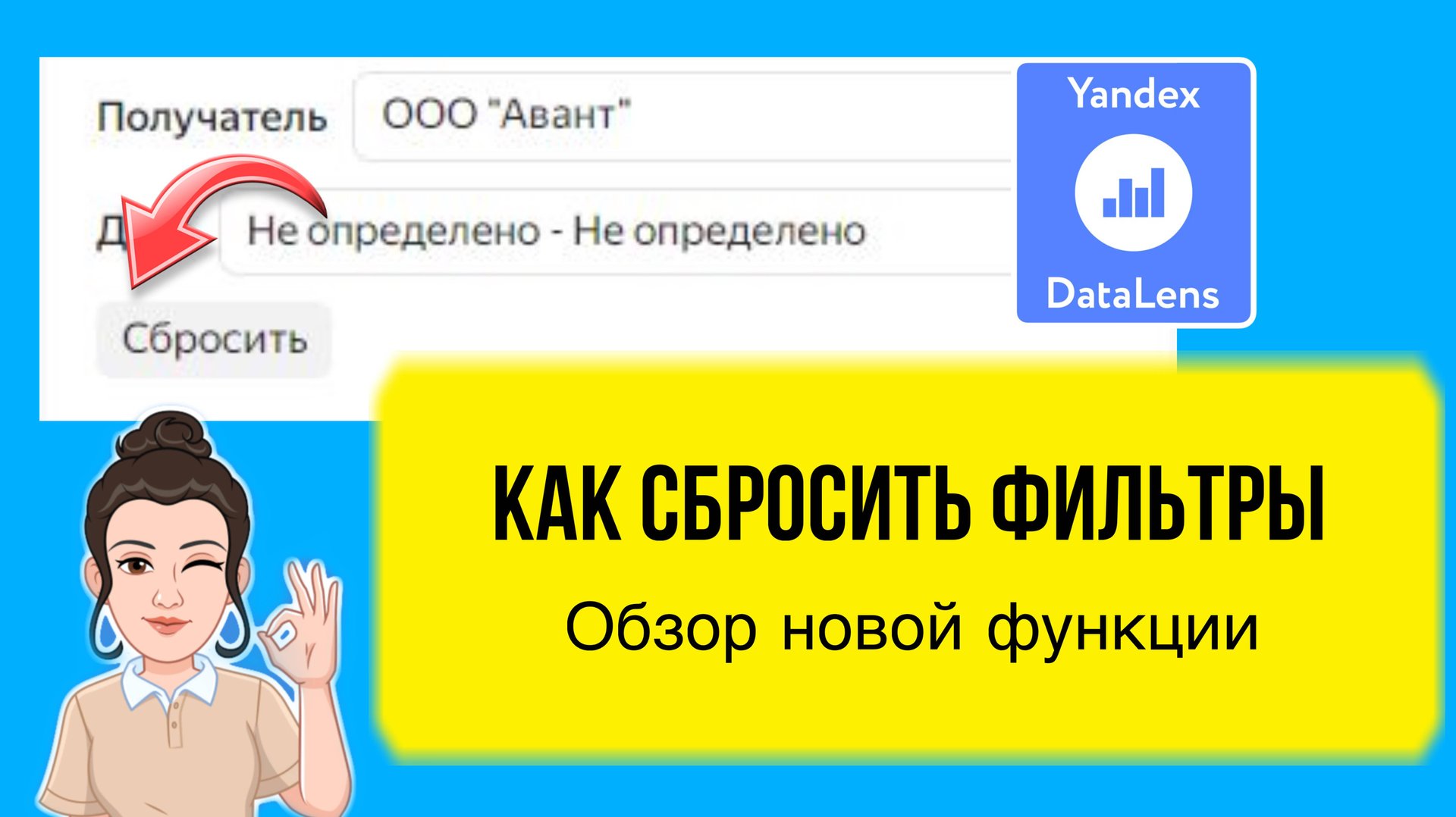 Как сбросить фильтры в DataLens. Обзор новой функции. смотреть онлайн