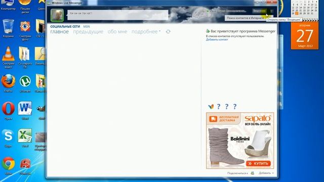 Урок 12. Windows Live Essenitals.avi смотреть онлайн