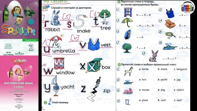 Spotlight 2. Урок 4.. Английский в фокусе. 2 класс. Страницы 10-11. My Letters! Мои буквы! R-Z! смотреть онлайн
