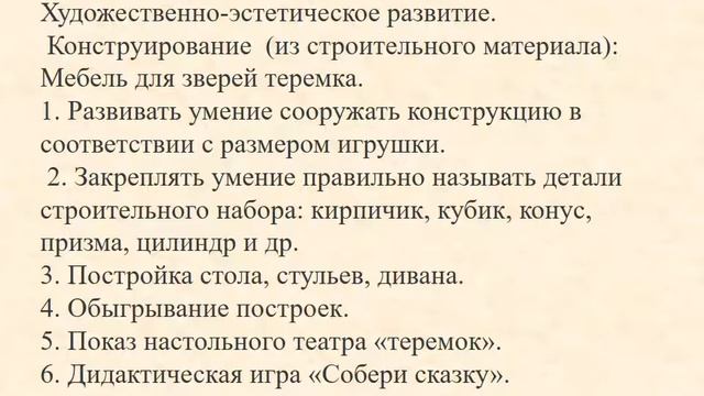 мини-проект по конструированию ПРЕЗЕНТАЦИЯ в младшей группе смотреть онлайн
