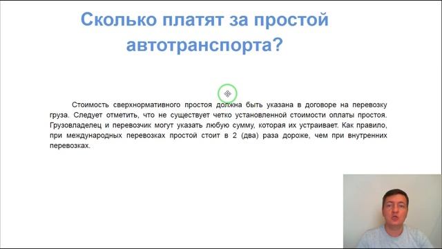 Грузоперевозки | Сверхнормативный простой грузового автотранспорта смотреть онлайн