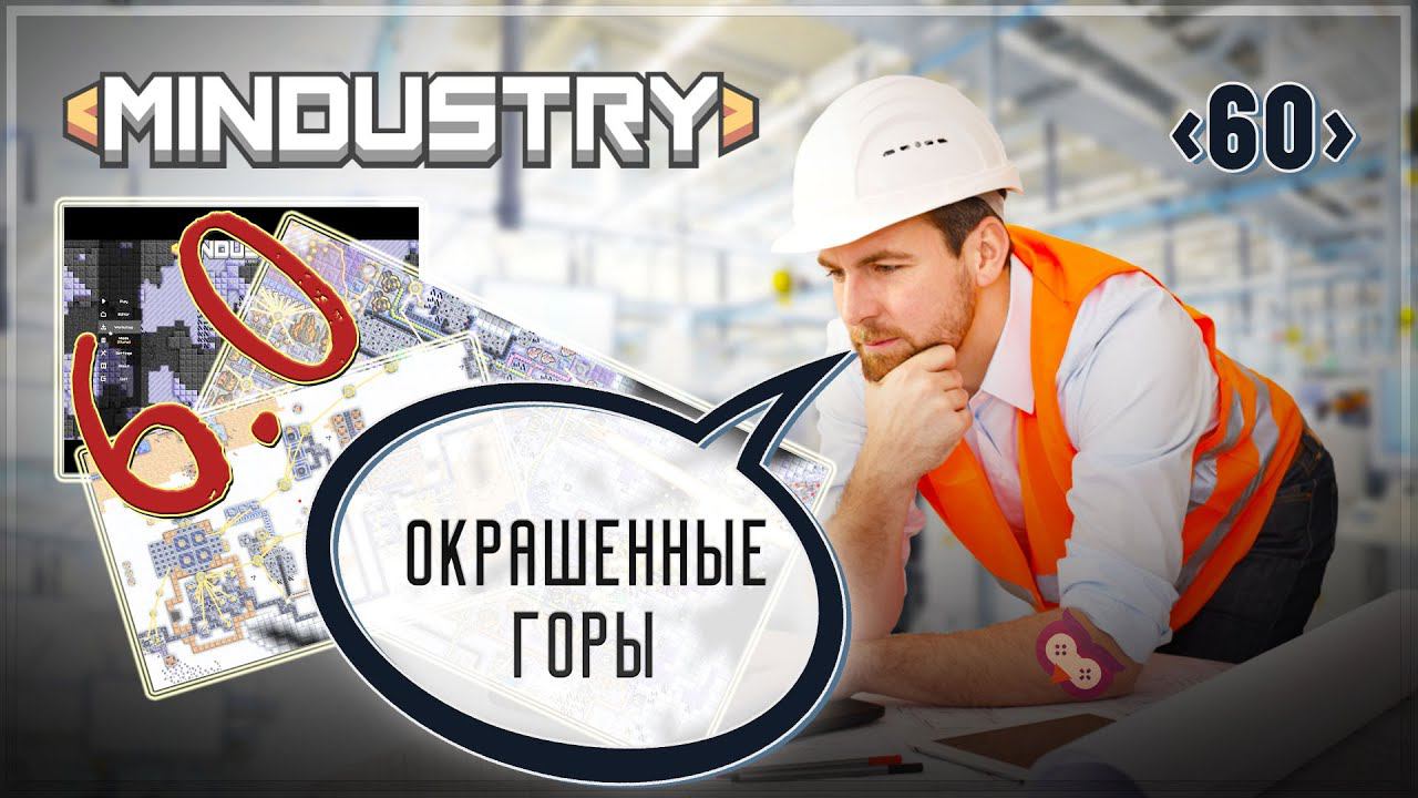 Окрашенные горы 6.0  Mindustry 6.0 #60