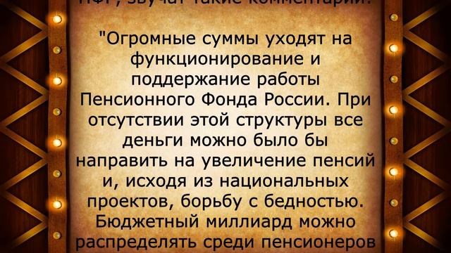 Кошмарная новость от Пенсионного фонда! 13 марта смотреть онлайн