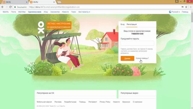 Как зарегистрироваться в одноклассниках смотреть онлайн