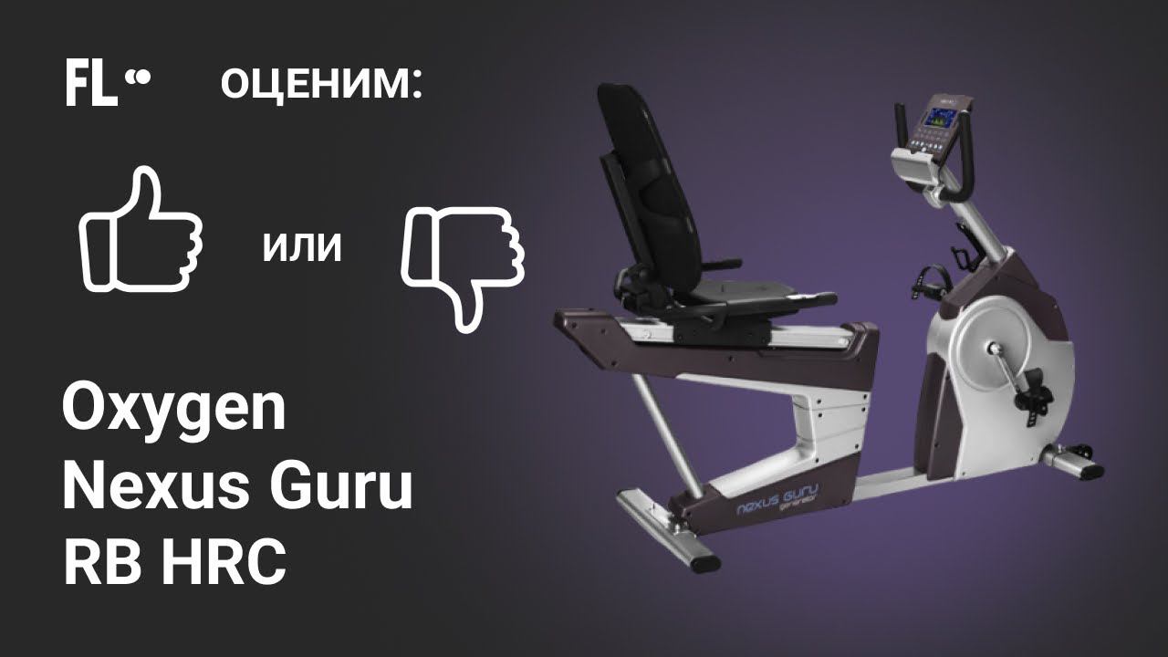 Oxygen Nexus Guru RB HRC [ОБЗОР ВЕЛОТРЕНАЖЕРА]  стоит ли тренажер своих денег ❓