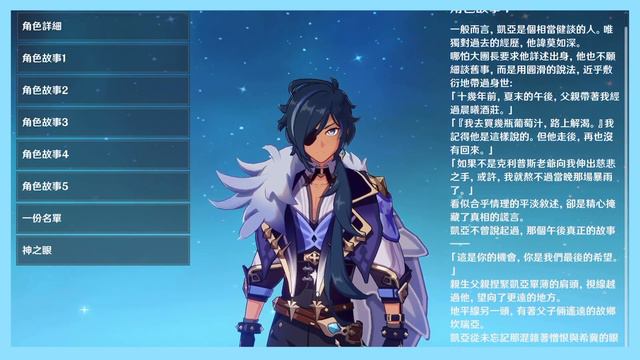I read Kaeya's story in Cantonese смотреть онлайн