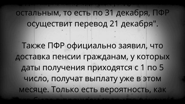 СРОЧНО: ИЗМЕНИЛАСЬ ДАТА ВЫПЛАТЫ ВСЕХ ПЕНСИЙ смотреть онлайн