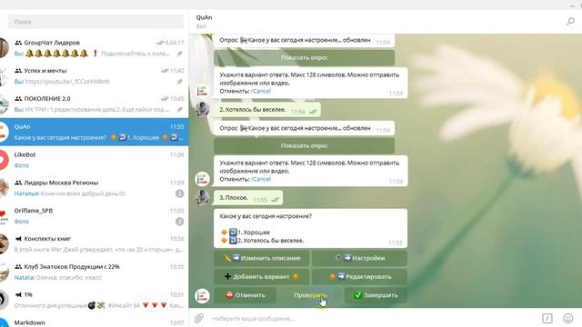 Как делать соц.опросы или голосование в группах телеграмм. смотреть онлайн