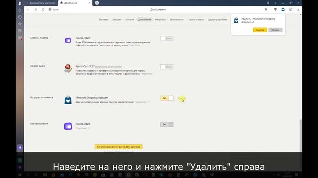 Инструкция: Как удалить дополнение (расширение) в Яндекс.Браузере смотреть онлайн