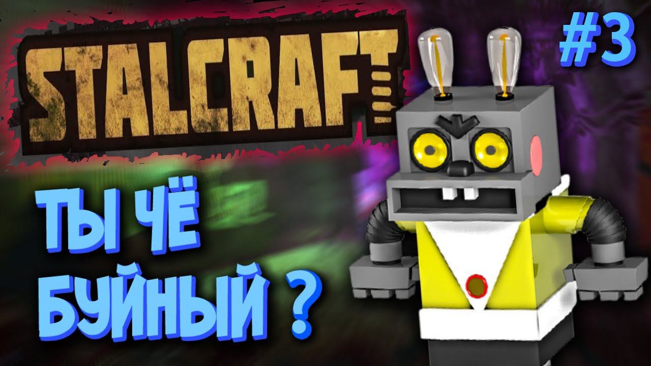 СТАЛКРАФТ путь новичка часть 3 | STALCRAFT смотреть онлайн