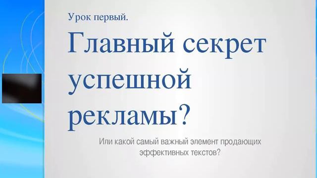 Основы Копирайтинга -1yrok смотреть онлайн