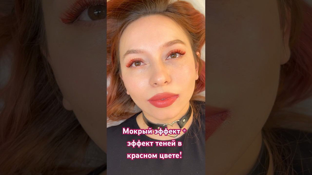 МОКРЫЙ ЭФФЕКТ + ЦВЕТНАЯ РАСТУШЕВКА! один из видов мокрых #lash ! Больше красивого @KS_lash смотреть онлайн