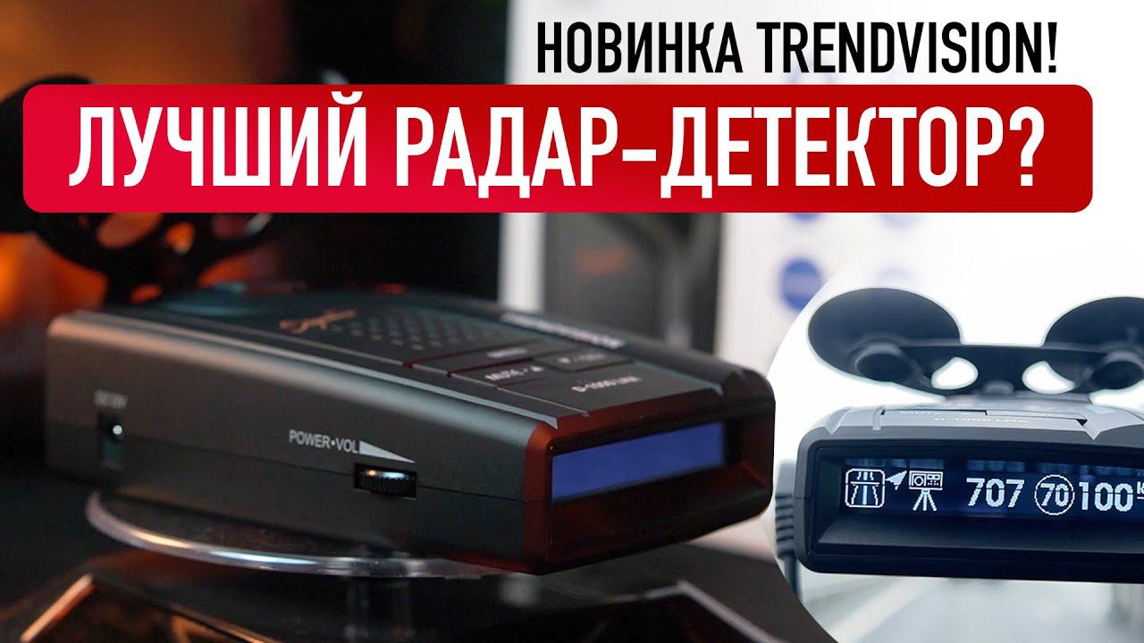 Лучший радар-детектор? Новинка с LNA-усилителем TrendVision Drive-1000 Signature смотреть онлайн