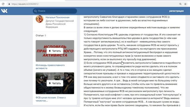 ФСБ начала давить на меня с помощью духовенства смотреть онлайн