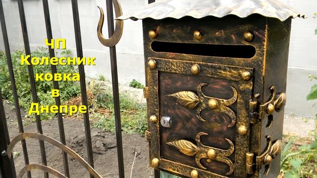 Кованые почтовые ящики в Днепре, ковка Днепропетровск смотреть онлайн