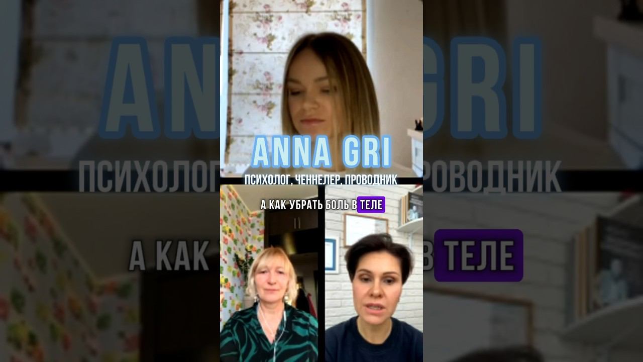 Как убрать боль в теле после депрессии? #пробуждение #просветление #трансформация #психосоматолог смотреть онлайн