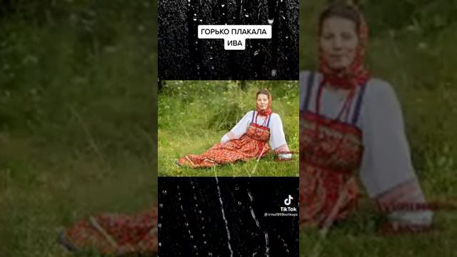💞 Горько плакала ива " группа Нэнси" смотреть онлайн