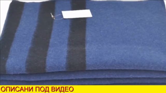 Армейское Одеяло Шерстяное смотреть онлайн