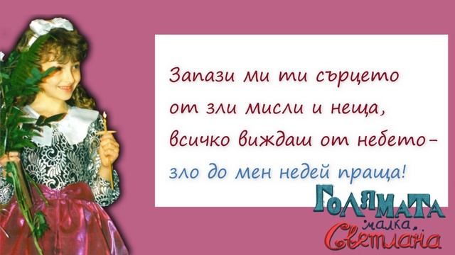 Светлана Трифонова - Молитва ИНСТРУМЕНТАЛ/КАРАОКЕ - Детски песни (Svetlana Trifonova Molitva ) смотреть онлайн