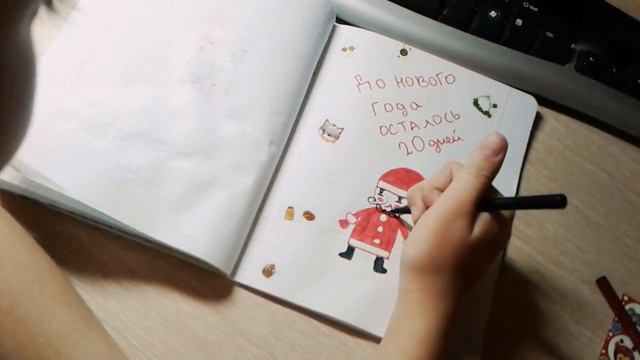 ||часть оформления дневника (я смеялась из - за того что был смешной Дед Мороз) смотреть онлайн
