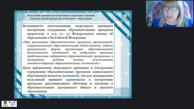 Реализация образовательных модулей дошкольного образования смотреть онлайн