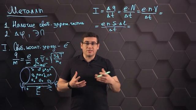 Электрический ток в металлах. 10 класс. смотреть онлайн