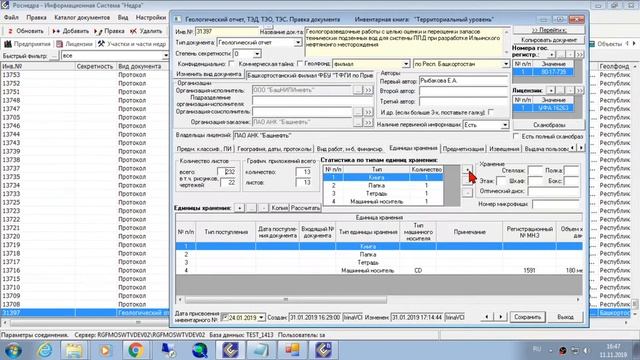 Дистанционные курсы по работе с ИС «Недра». Каталог. смотреть онлайн