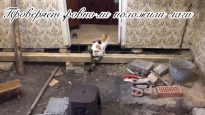 Как поменять пол в частном доме своими руками/День шестой.