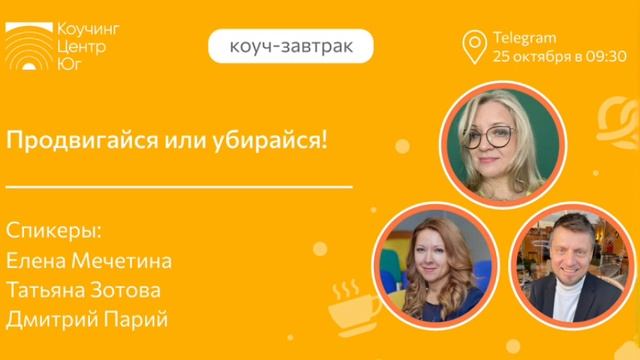 Продвигайся или убирайся! смотреть онлайн