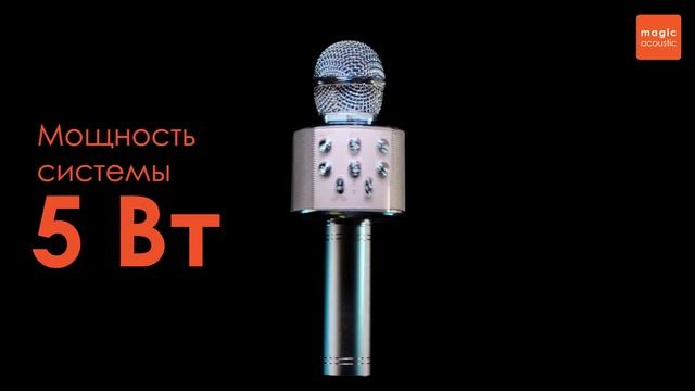 Magic Acoustic Караоке микрофон со встроенной Bluetooth-колонкой superstar MA3001 смотреть онлайн