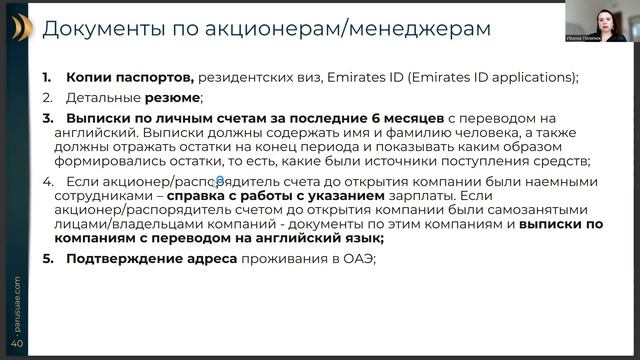 Онлайн семинар «Банковские счета - боль предпринимателя. Почему банки так сложно открывают счета?» смотреть онлайн