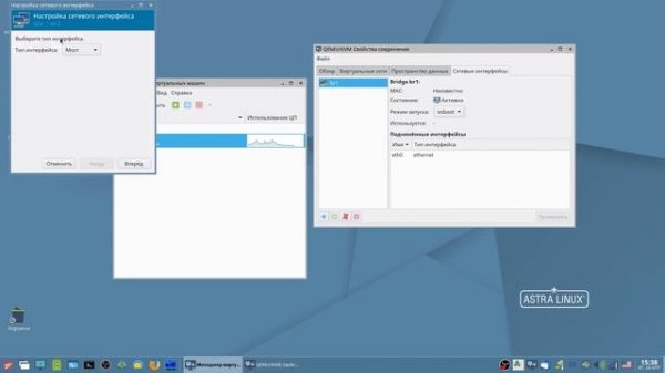 Менеджер виртуальных машин (готовая виртуализация) в Astra Linux