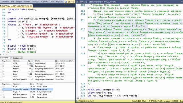 MS SQL Server. DML. 06. Оператор MERGE..mp4 смотреть онлайн