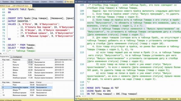MS SQL Server. DML. 06. Оператор MERGE..mp4
