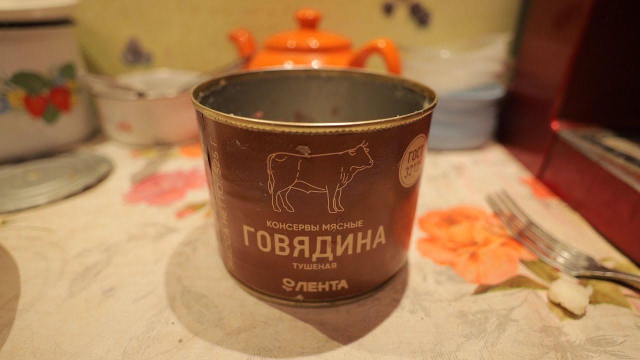 Говядина тушенная от Ленты смотреть онлайн