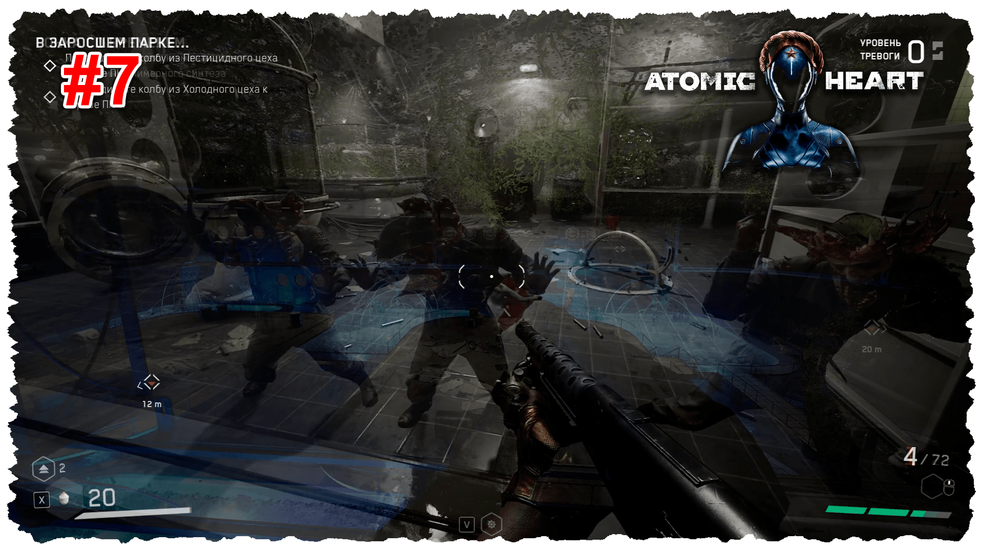 Atomic Heart #7 Холодный цех