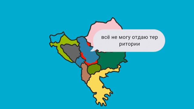 Альтернативные Балканы Серия 1