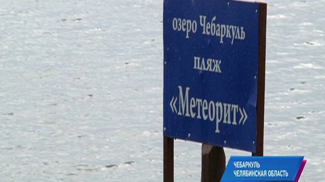 Чебаркуль (город)