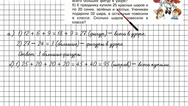 Урок 2 Задание 11 – ГДЗ по математике 2 класс (Петерсон Л.Г.) Часть 1 смотреть онлайн