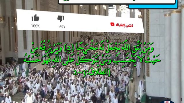 عَلِمتُ أنْ رزقي لا يأخذه غيري فاطمأن قلبي خطبة مترجمة 💗💗💗 смотреть онлайн